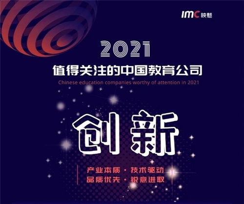 2021值得關(guān)注的中國教育公司榜單揭曉，新爵科技成功入選軟件開發(fā)領(lǐng)域