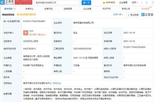 南京成立新公司，注冊資本2000萬聚焦教育咨詢服務
