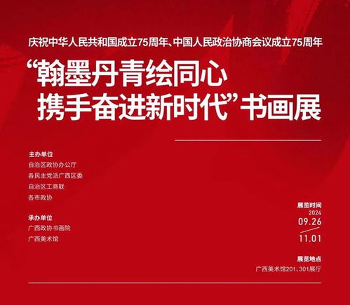 以藝術精品獻禮十一國慶 慶祝中華人民共和國成立75周年藝術展覽集錦暨文化藝術交流活動