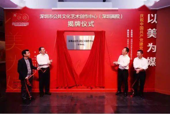 深圳市公共文化藝術(shù)創(chuàng)作中心（深圳畫(huà)院）揭牌成立，賦能城市文化繁榮新引擎